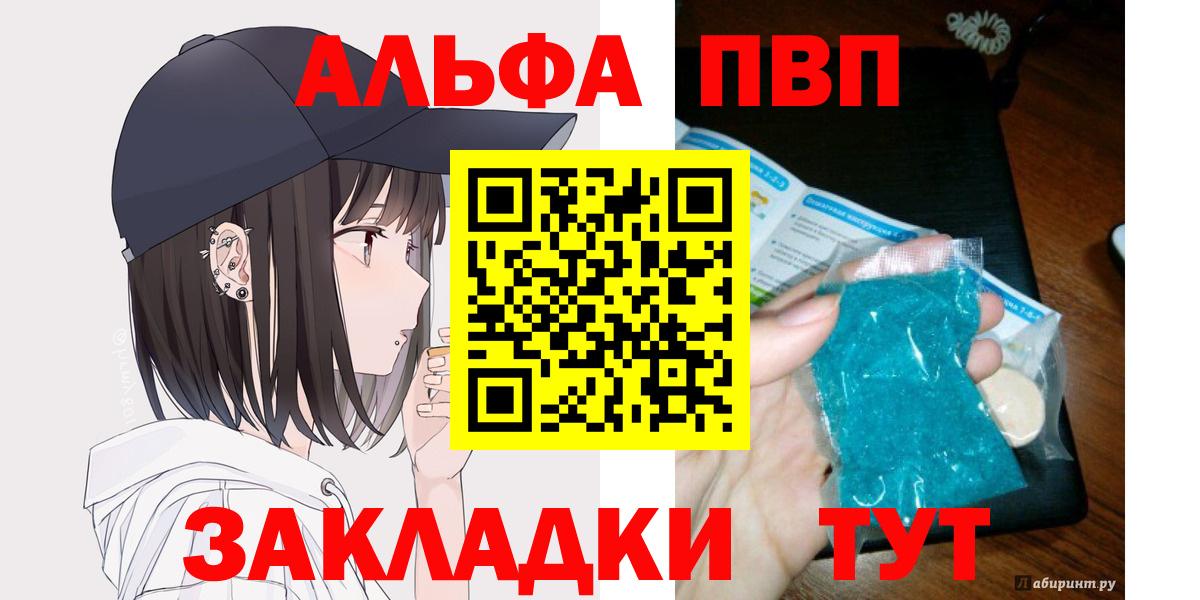 Сыктывкар  Alpha PVP VHQ  Alfa_PVP  Вход с VPN  A PVP кристаллы 