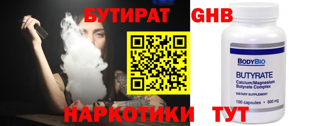 БУТИРАТ  БУТИРАТ бутик  Вход с VPN  Сыктывкар 