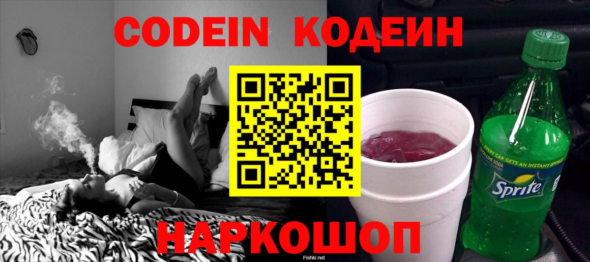 Codein Purple Drank  Вход с VPN  Codein напиток Lean (лин)  Сыктывкар 