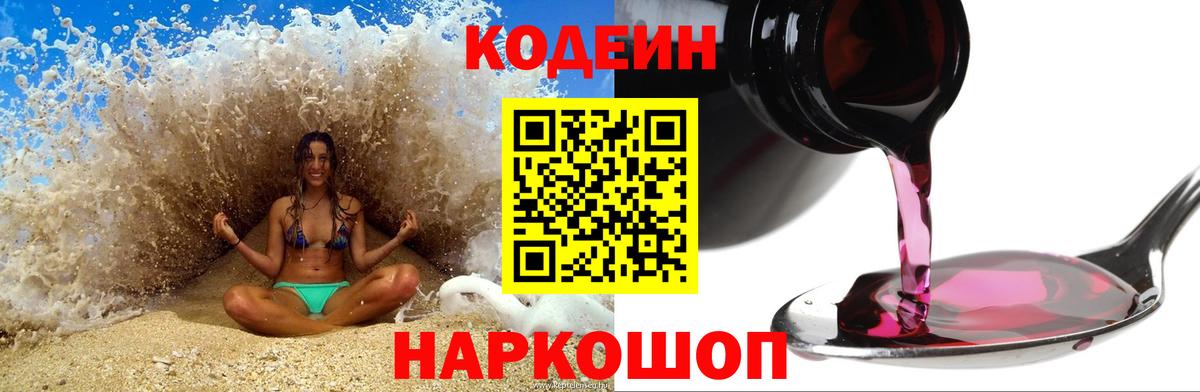 Кодеиновый сироп Lean напиток Lean (лин) Сыктывкар