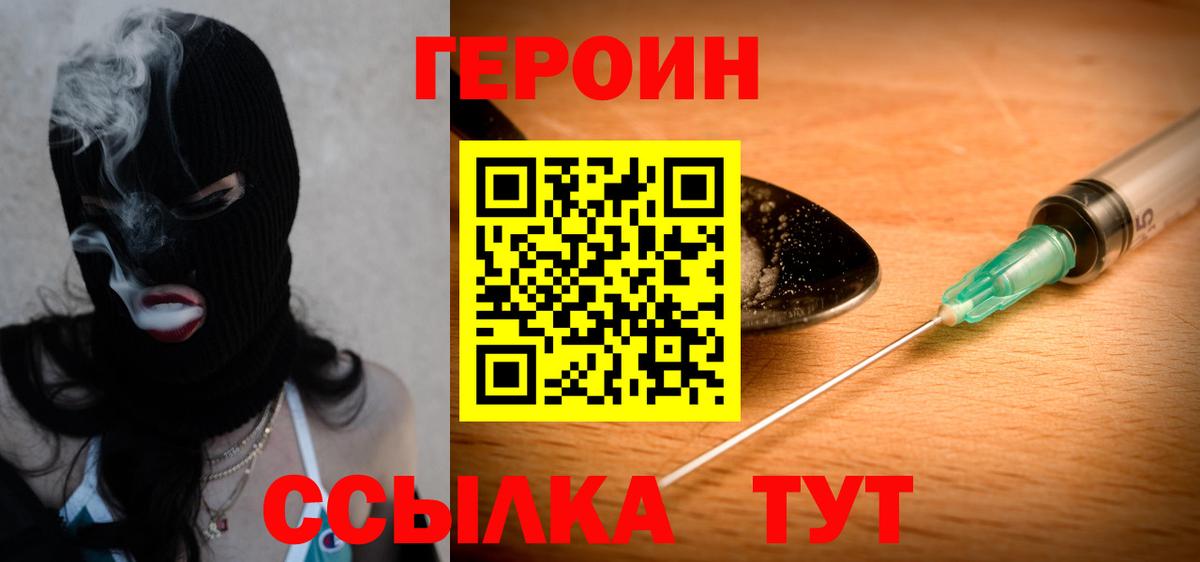 ГЕРОИН герыч Сыктывкар